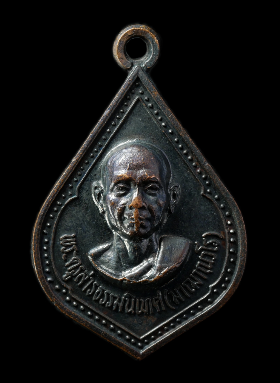 2569-02-09 (57)p.jpg - เหรียญธนาคารกรุงเทพ หลวงปู่มา ญาณวโร วัดสันติวิเวก อ.เสลภูมิ จ.ร้อยเอ็ด ปี2520 เหรียญทองแดงรมดำ พระเก่าสวย น่าเก็บสะสมบูชา | https://kamulet.in.th